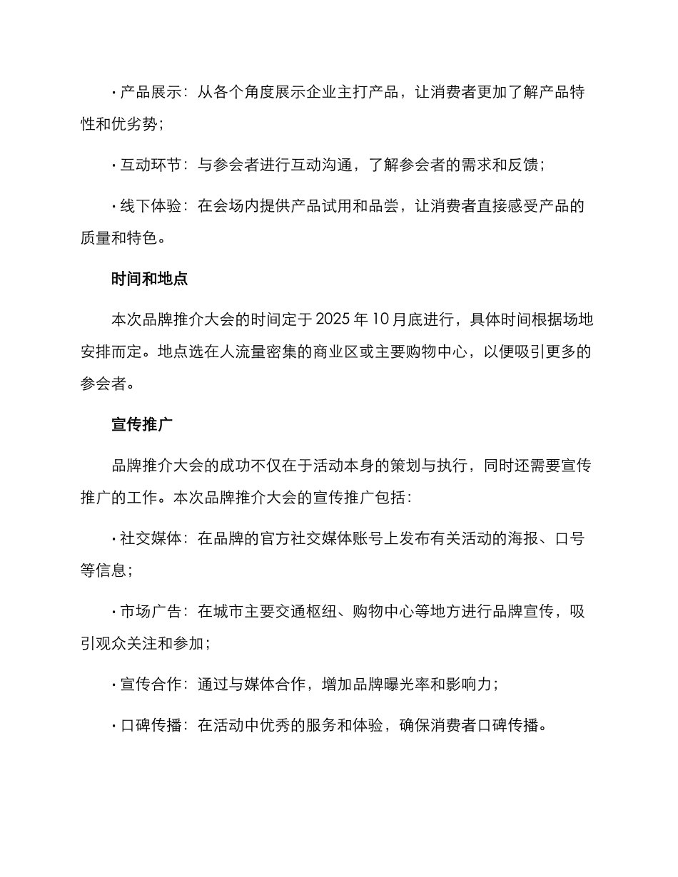 品牌推介大会策划方案_第2页