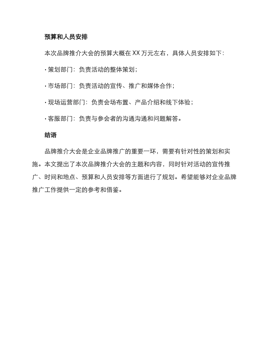品牌推介大会策划方案_第3页