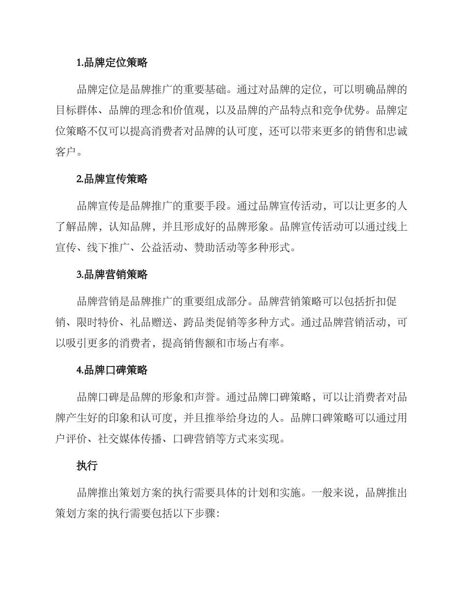 品牌推出策划方案_第2页