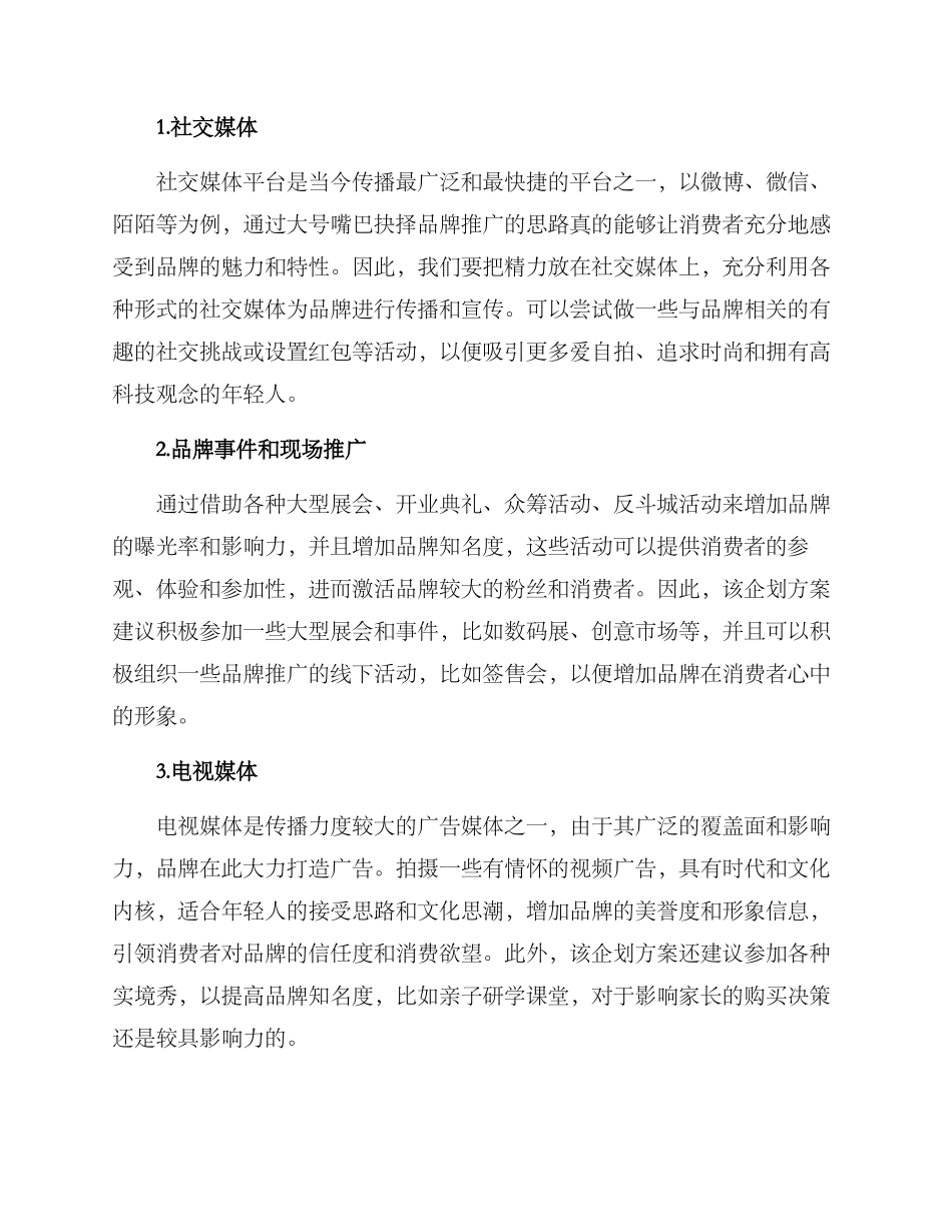 品牌推广企划方案_第2页