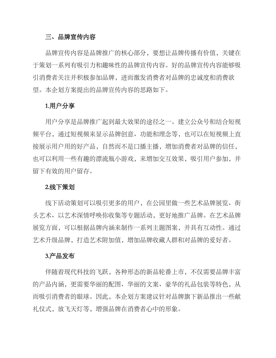 品牌推广企划方案_第3页