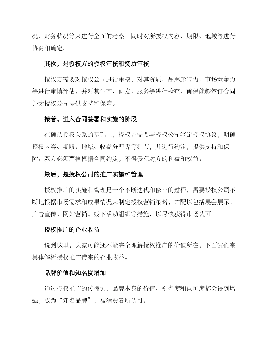 品牌授权推广方案_第2页