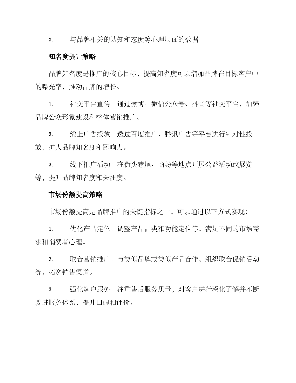 品牌推广传播规划方案_第2页