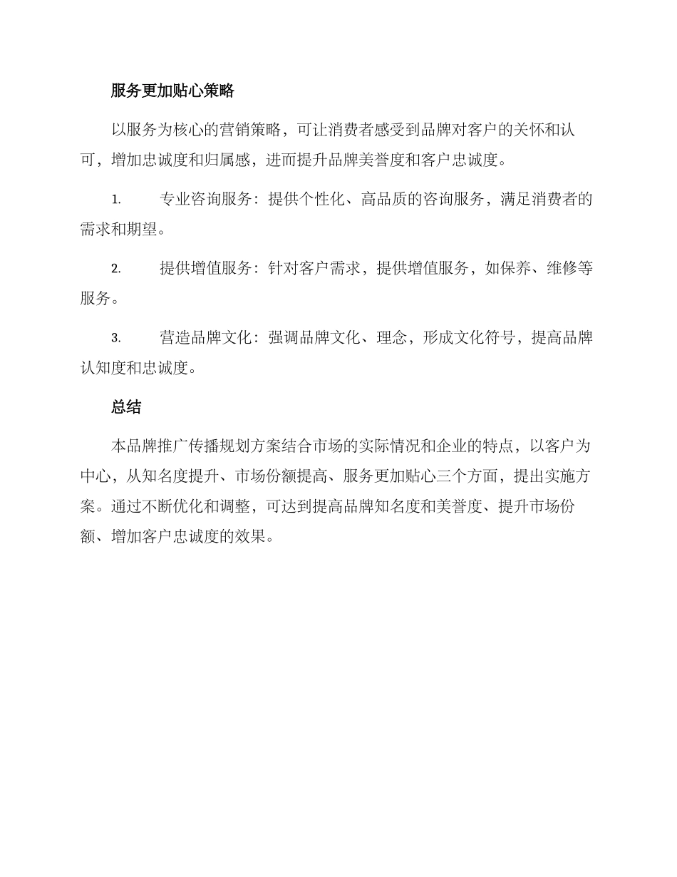 品牌推广传播规划方案_第3页