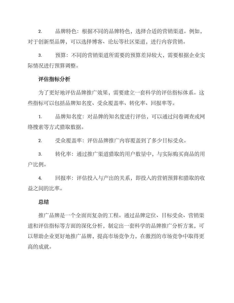品牌推广分析方案_第3页