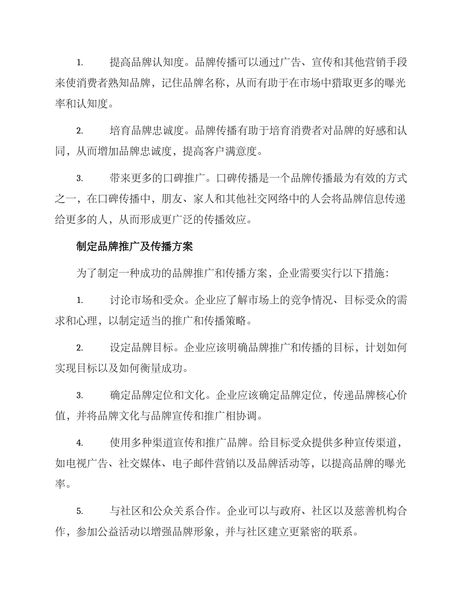 品牌推广及传播方案_第2页