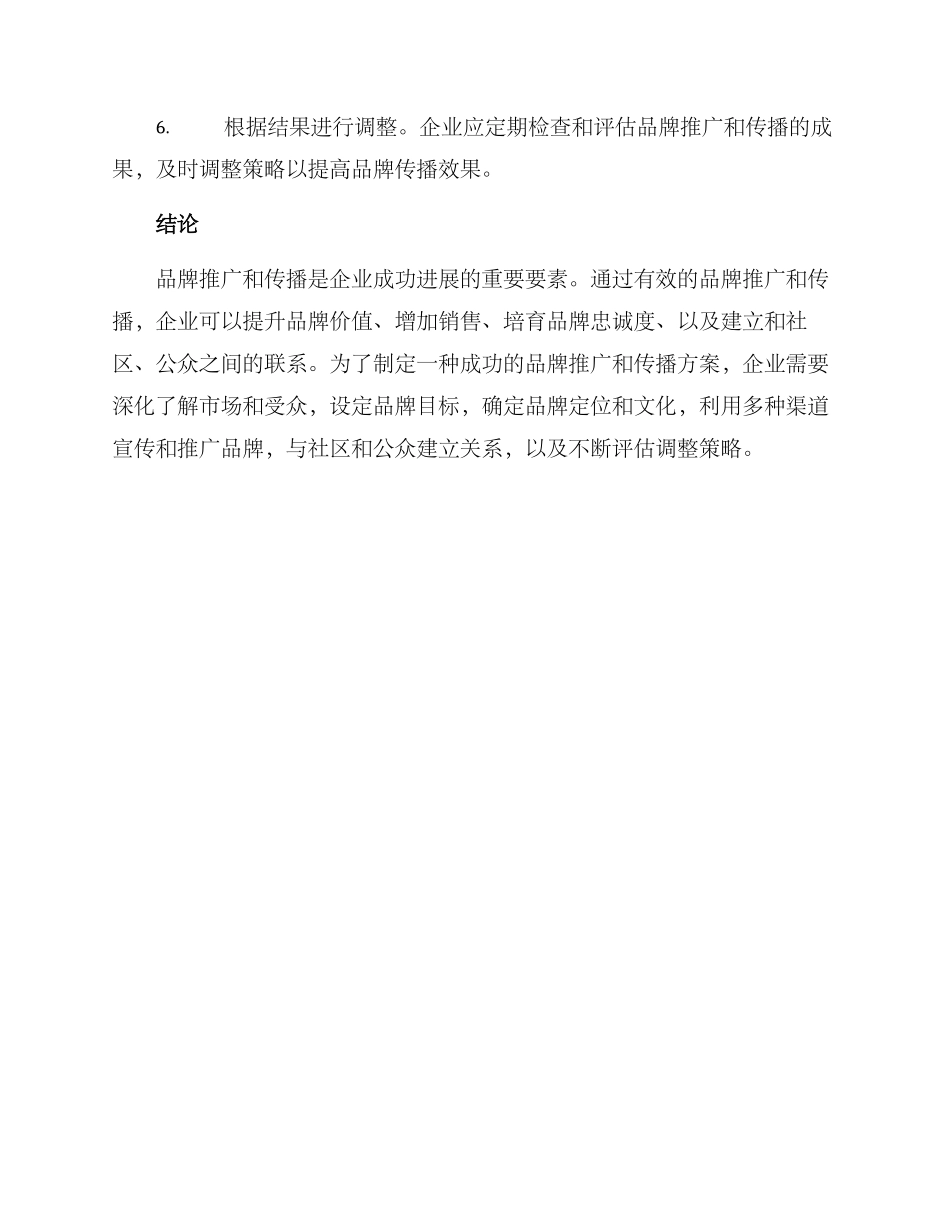 品牌推广及传播方案_第3页