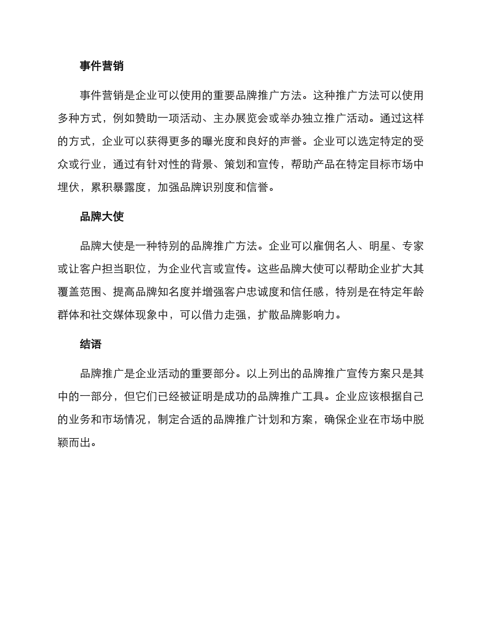 品牌推广宣传方案_第2页