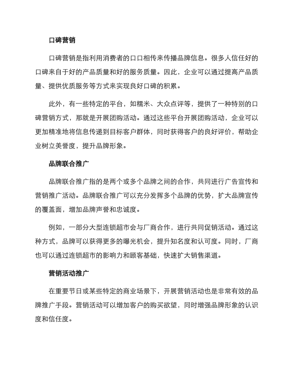 品牌推广方案收录_第2页