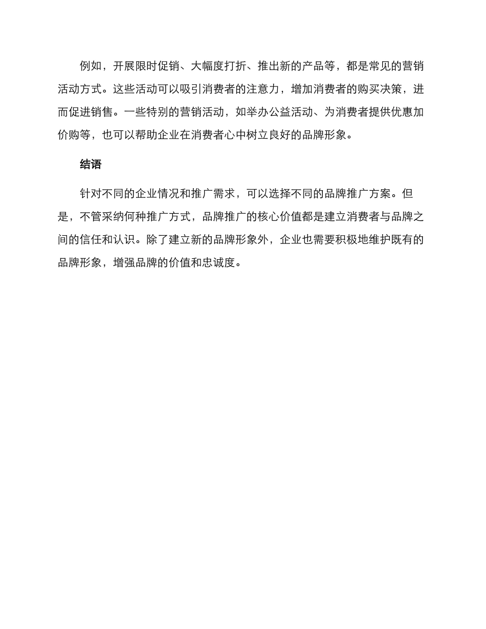 品牌推广方案收录_第3页