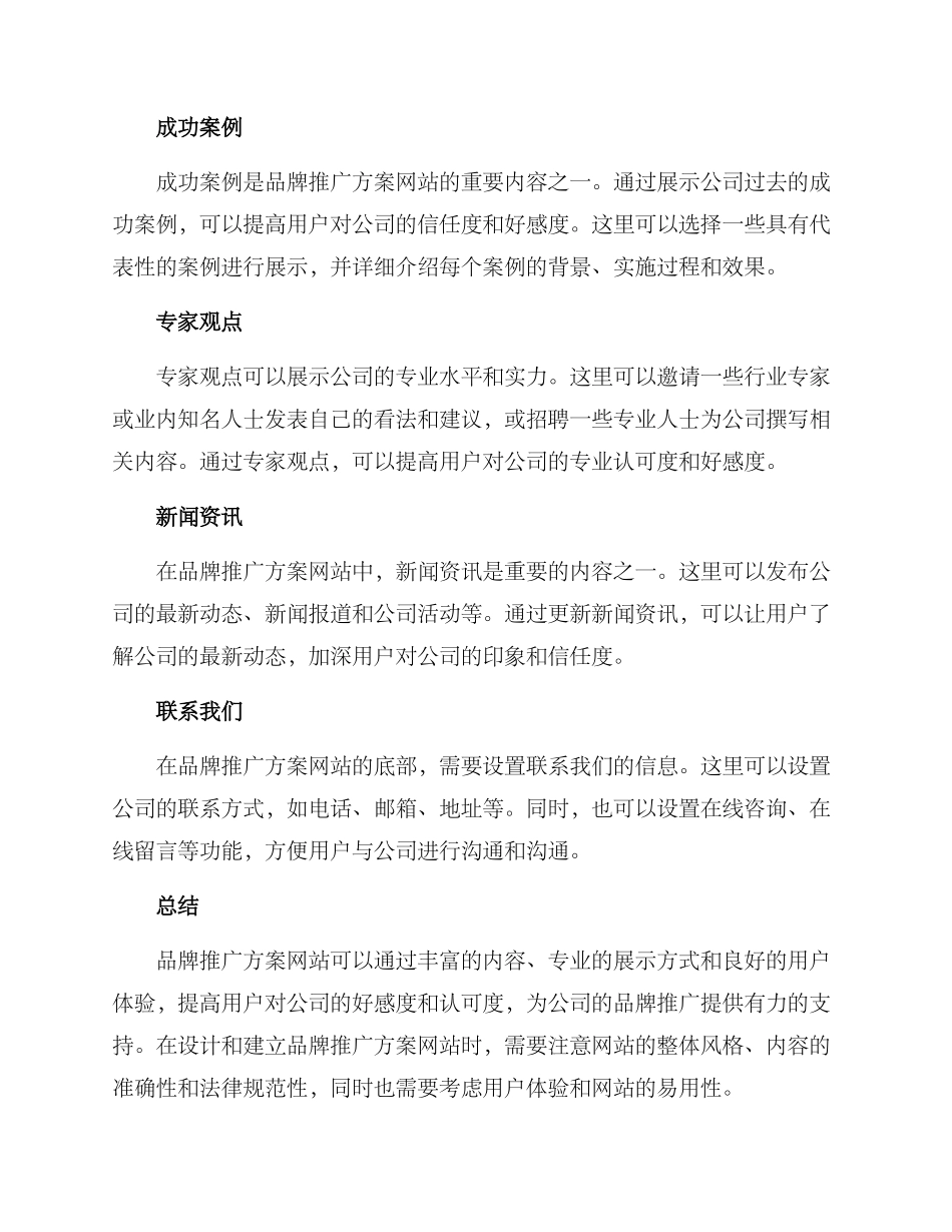品牌推广方案网站_第2页