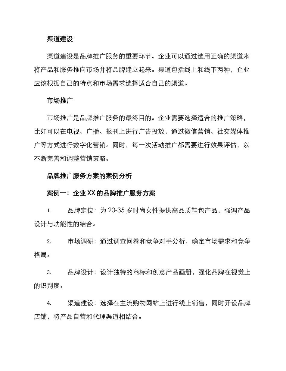 品牌推广服务方案_第2页