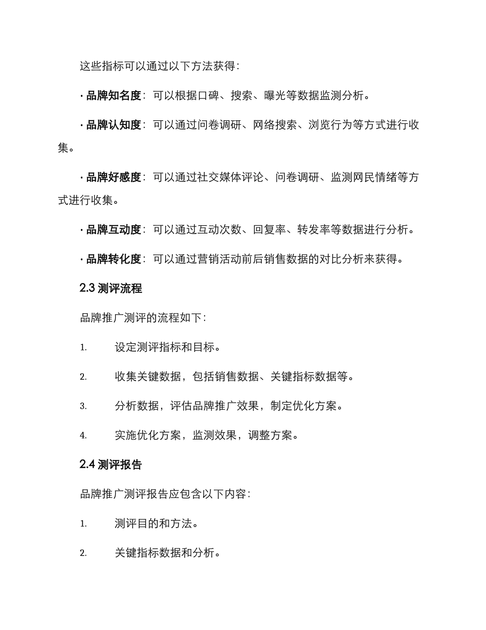 品牌推广测评方案_第2页