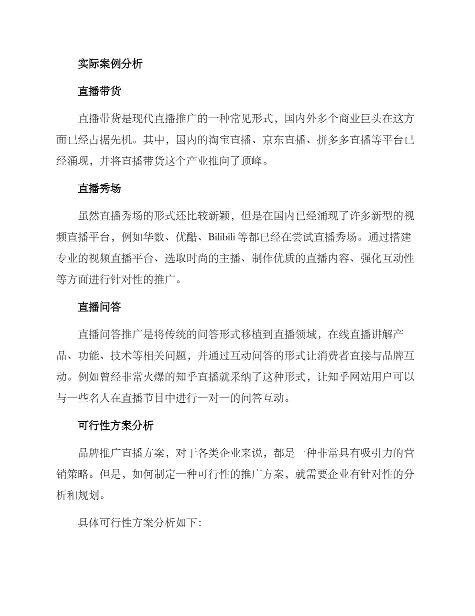 品牌推广直播方案_第2页