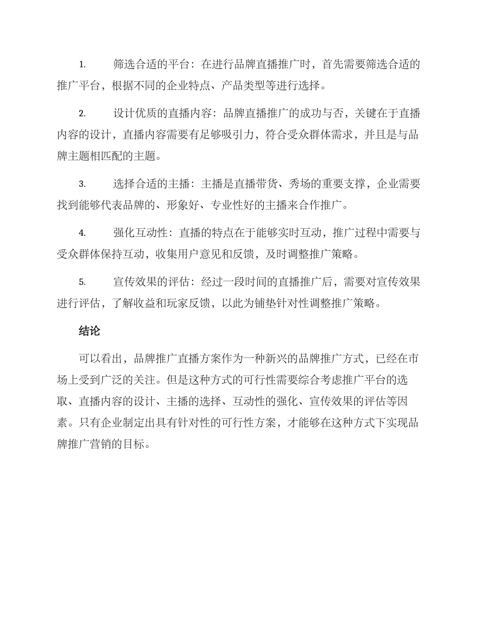 品牌推广直播方案_第3页