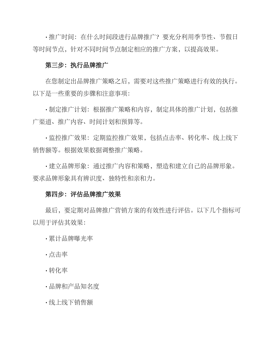 品牌推广营销方案_第2页