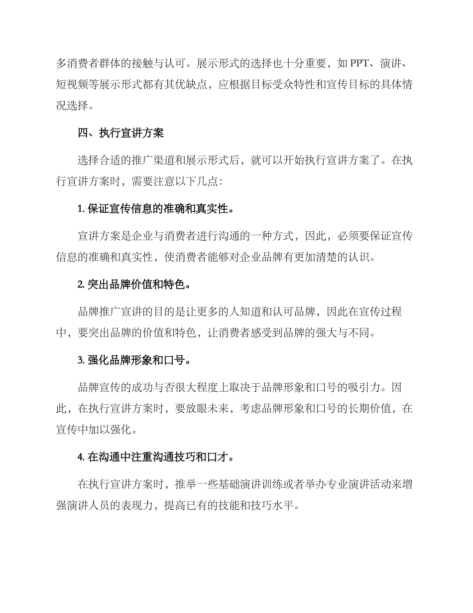 品牌推广宣讲方案_第2页