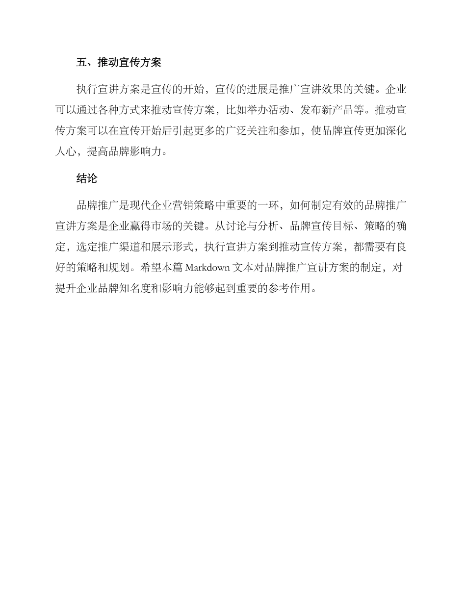 品牌推广宣讲方案_第3页