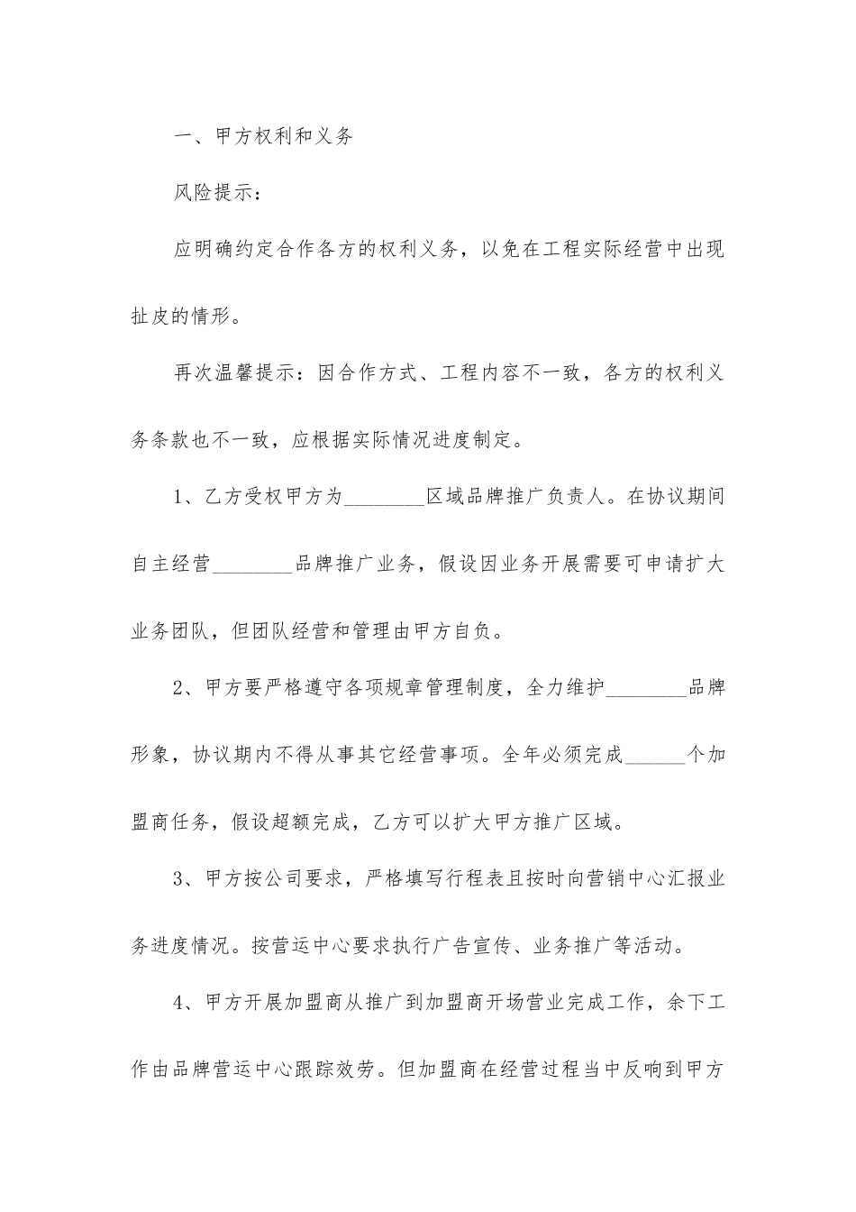 品牌推广战略合作框架协议_第2页