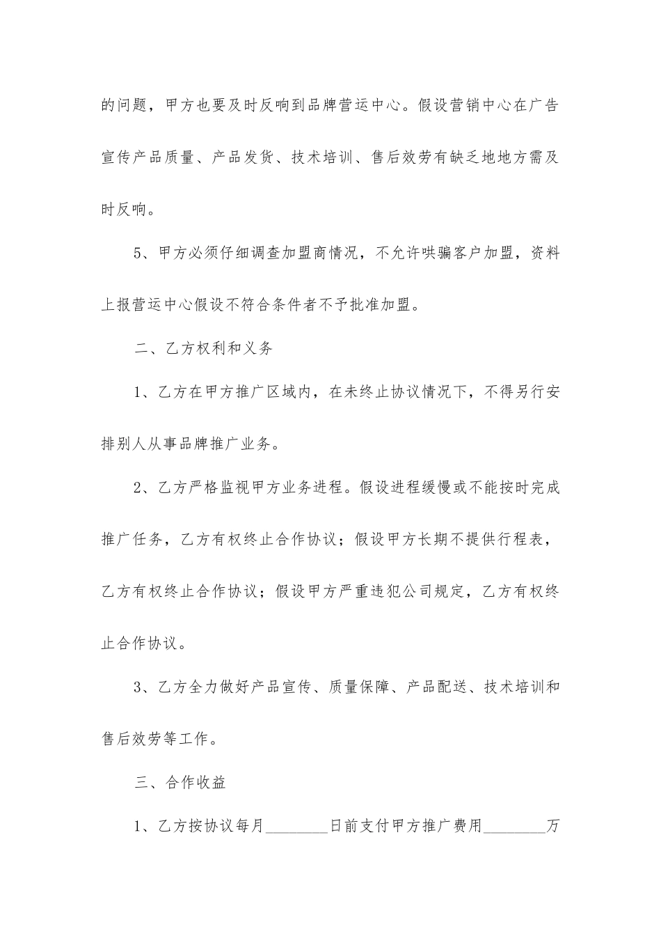 品牌推广战略合作框架协议_第3页