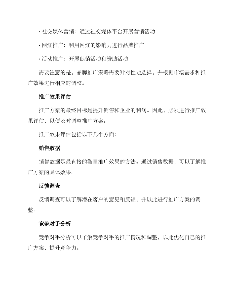 品牌推广销售方案_第3页