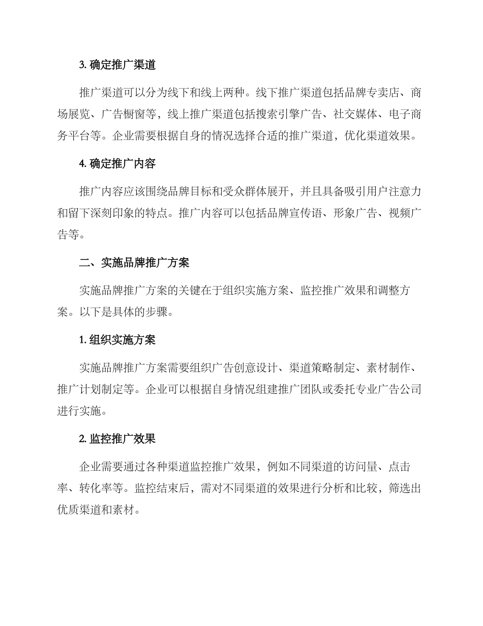 品牌推广方案的_第2页
