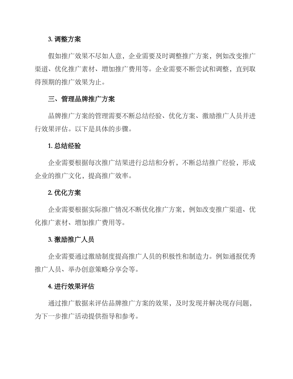 品牌推广方案的_第3页
