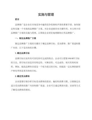 品牌推广方案的