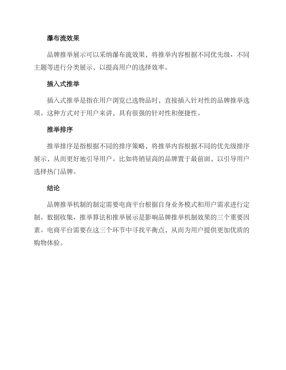 品牌推荐机制方案_第3页