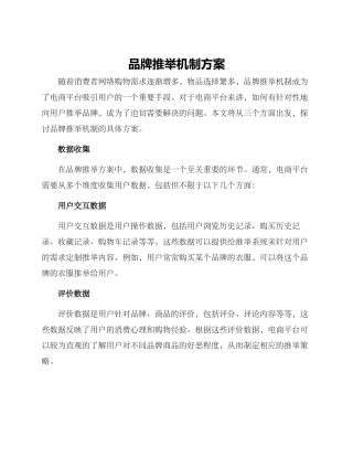 品牌推荐机制方案
