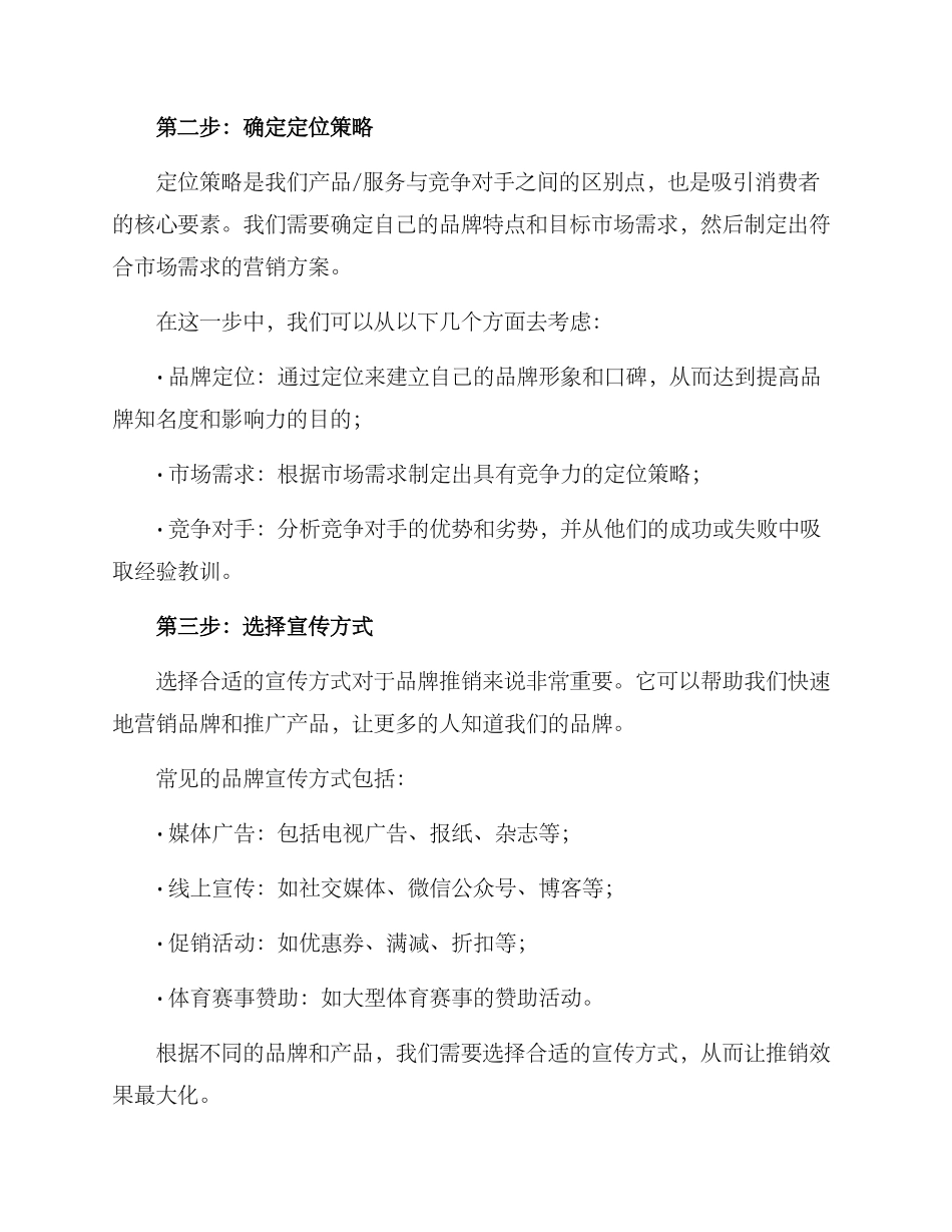 品牌推销方案_第2页