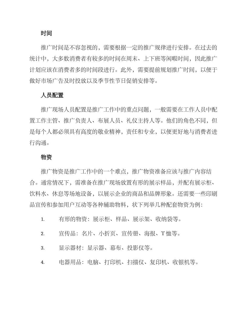 品牌推广现场管理方案_第2页