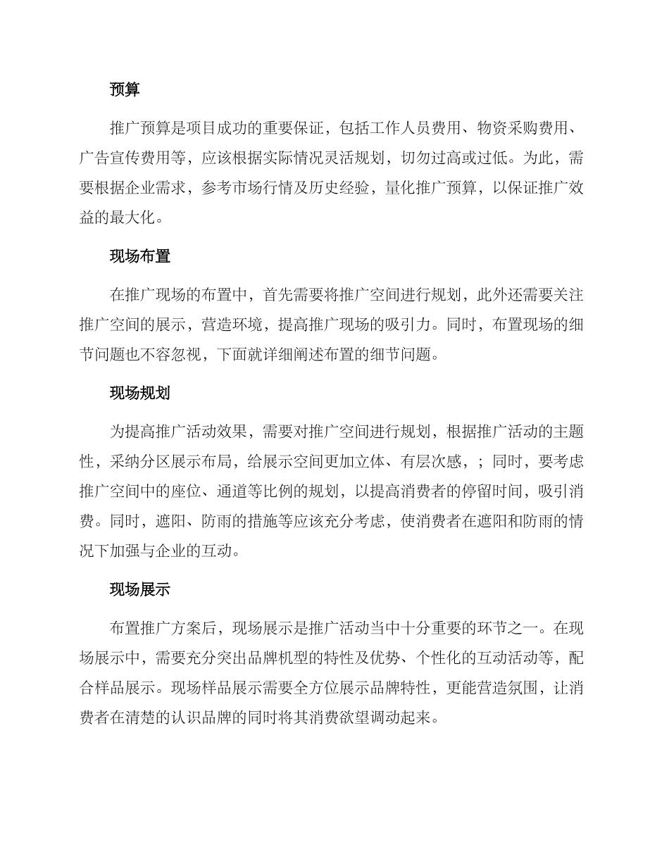 品牌推广现场管理方案_第3页