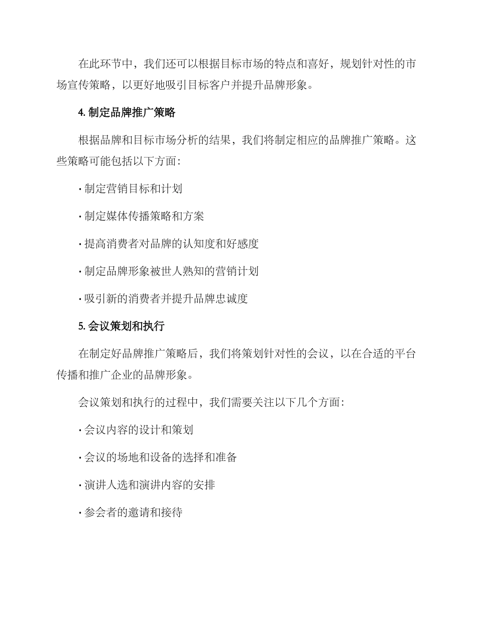 品牌提升会议方案_第2页