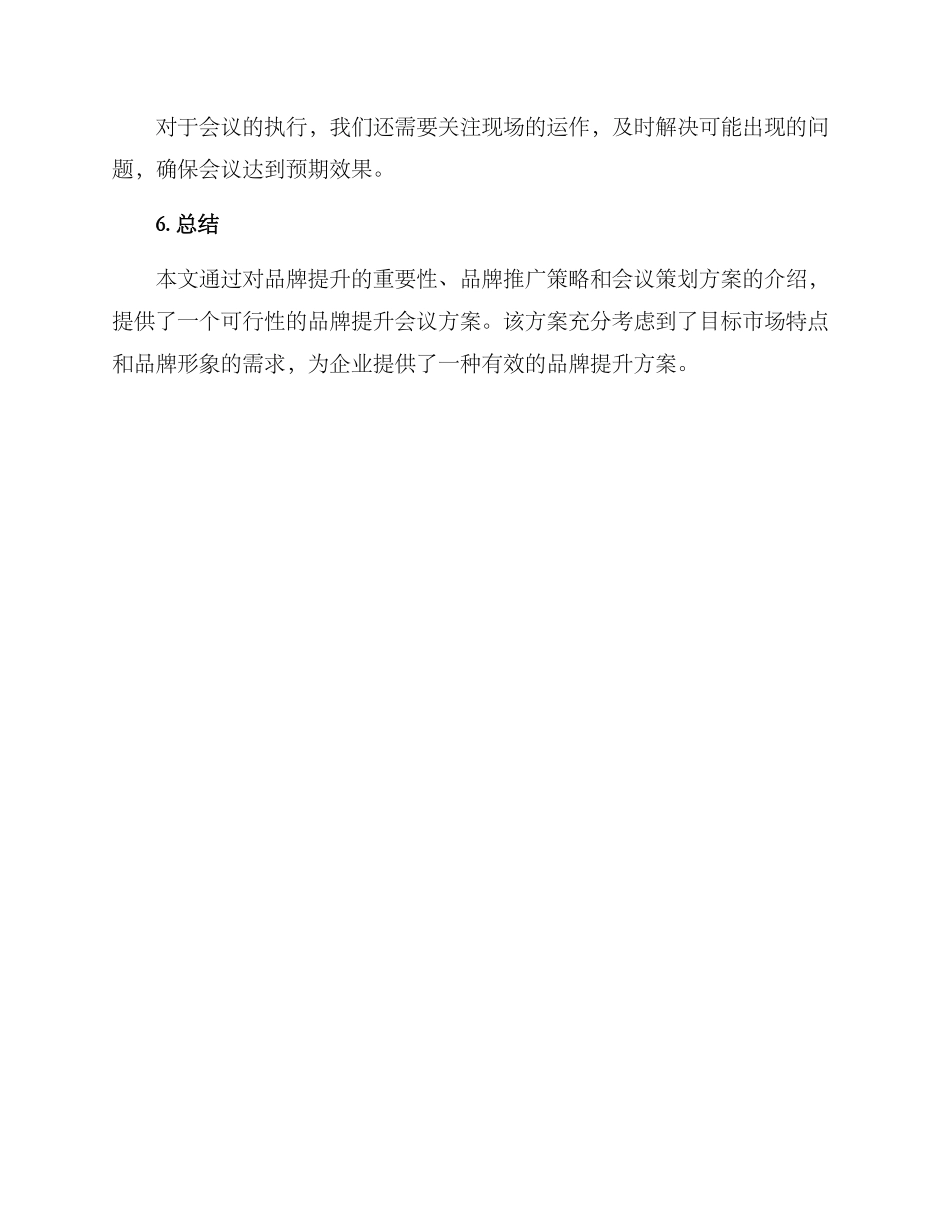 品牌提升会议方案_第3页