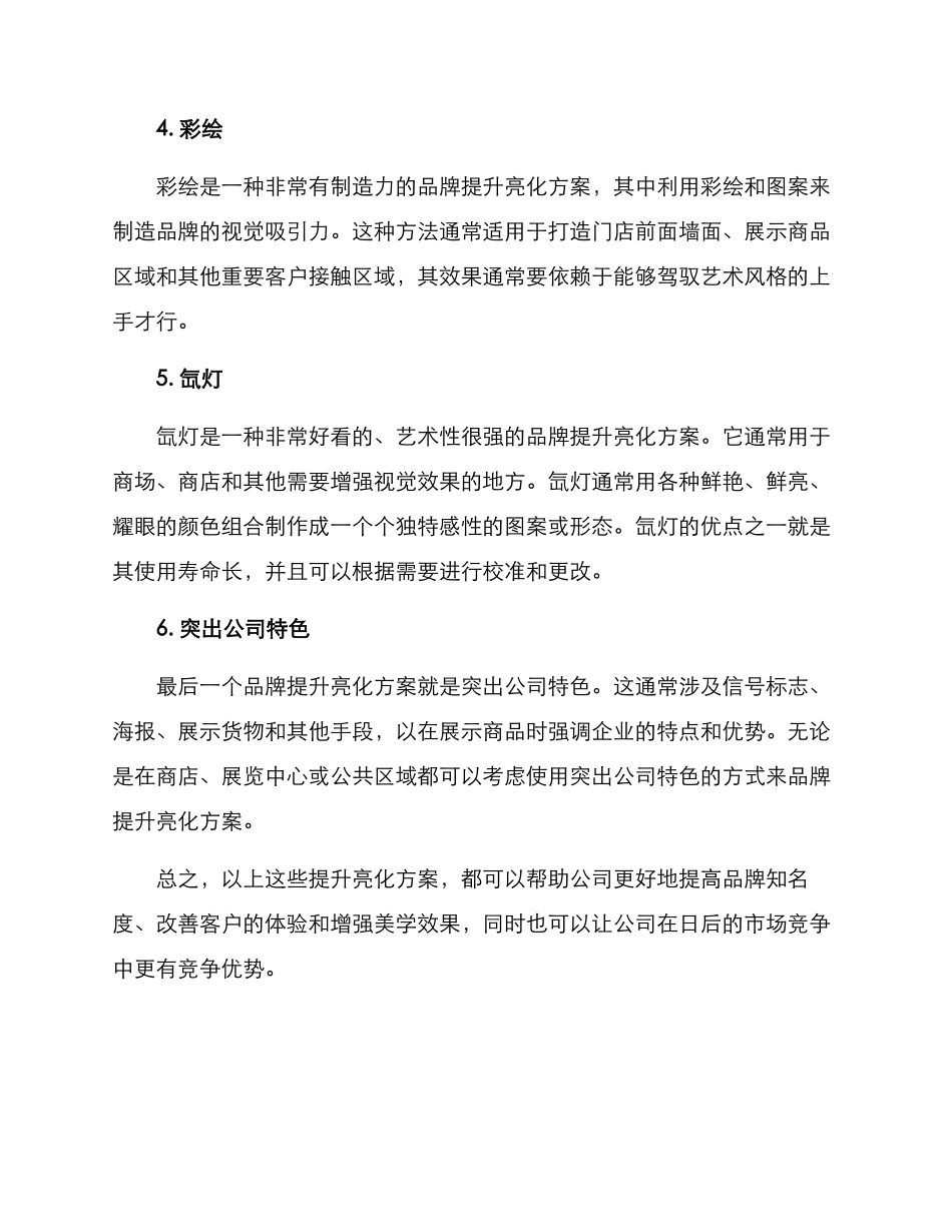 品牌提升亮化方案_第2页