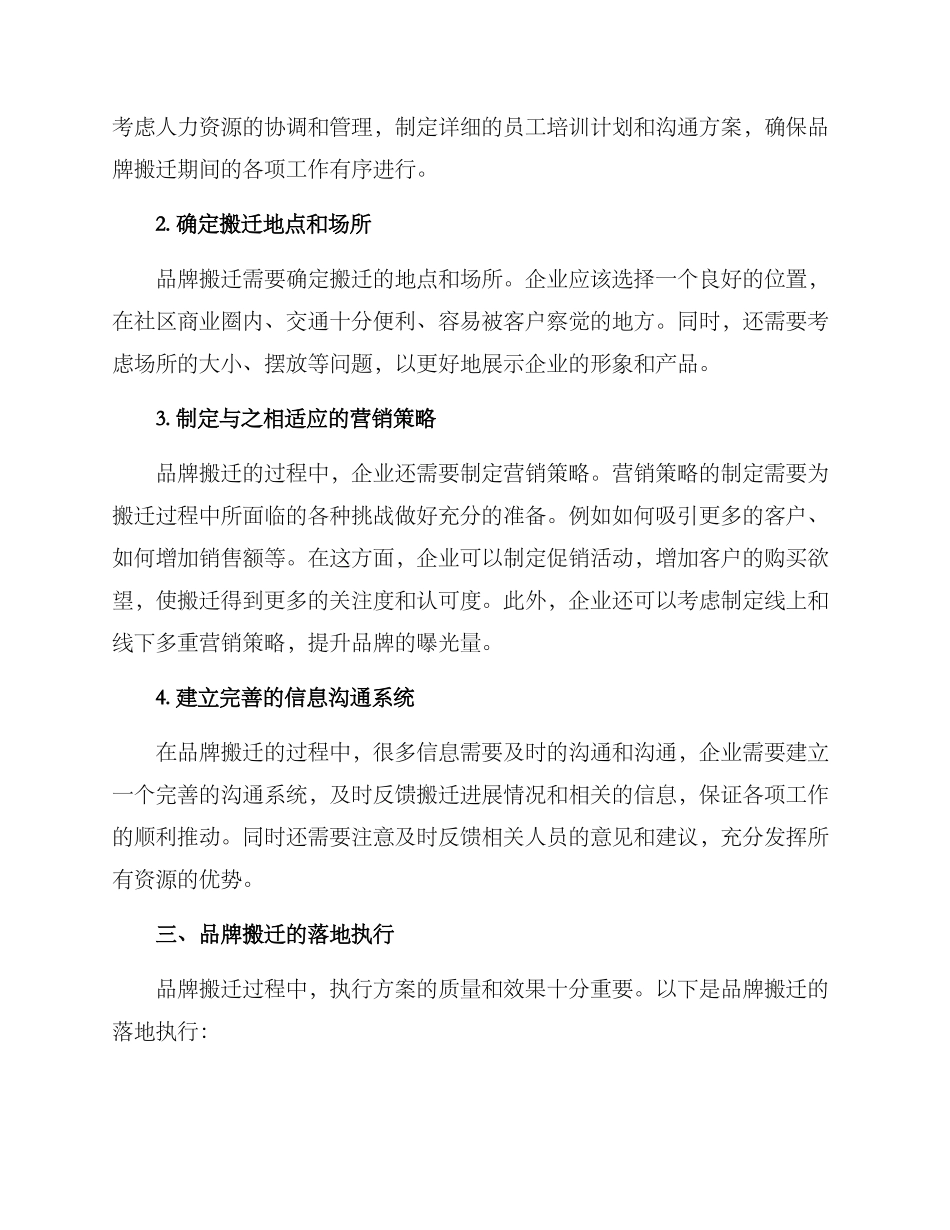 品牌搬迁策划方案_第2页