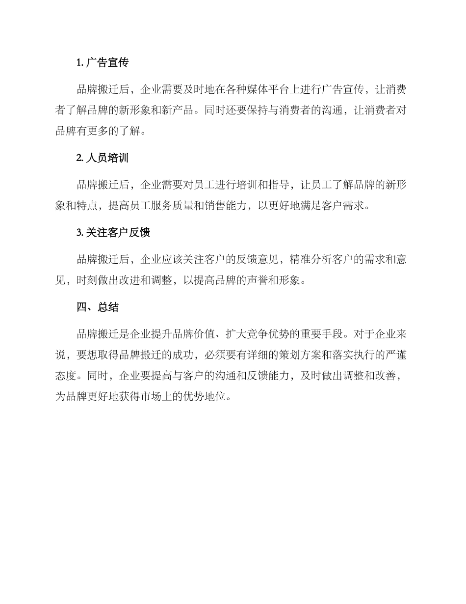 品牌搬迁策划方案_第3页