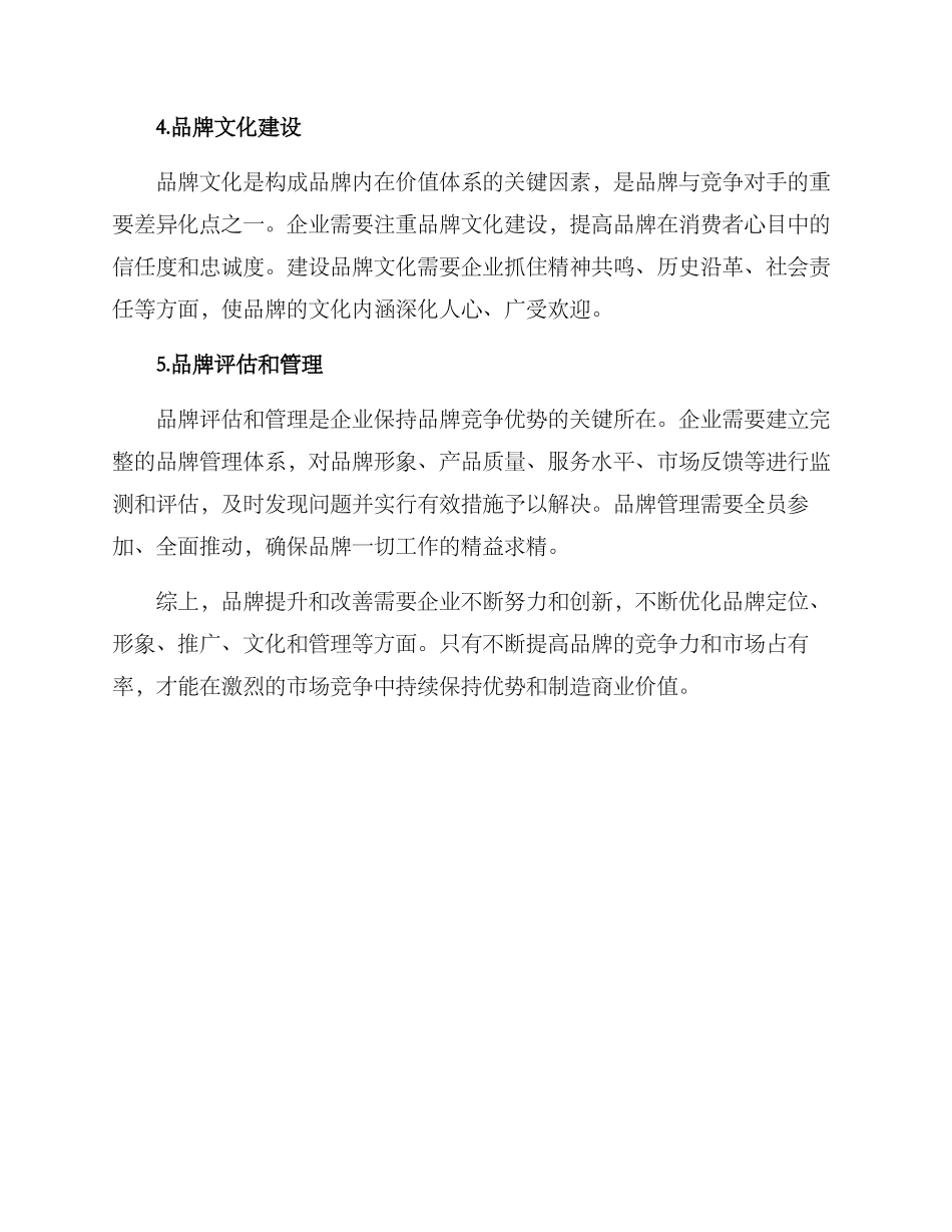 品牌提升改善方案_第2页