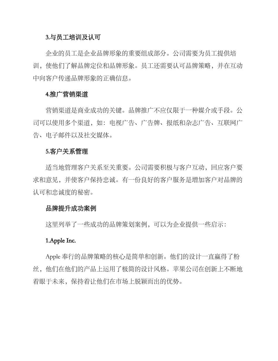 品牌提升的策划方案_第2页