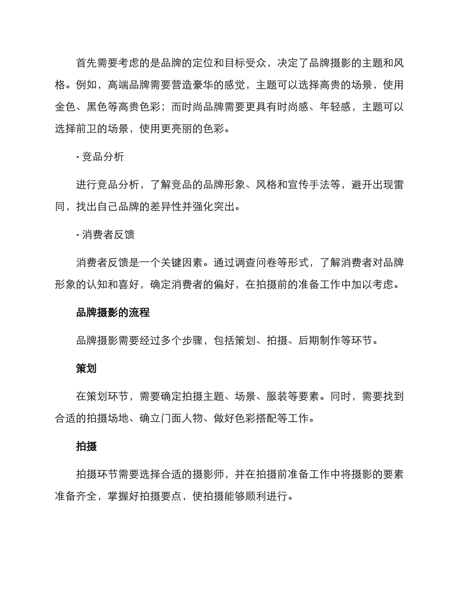 品牌摄影方案_第2页
