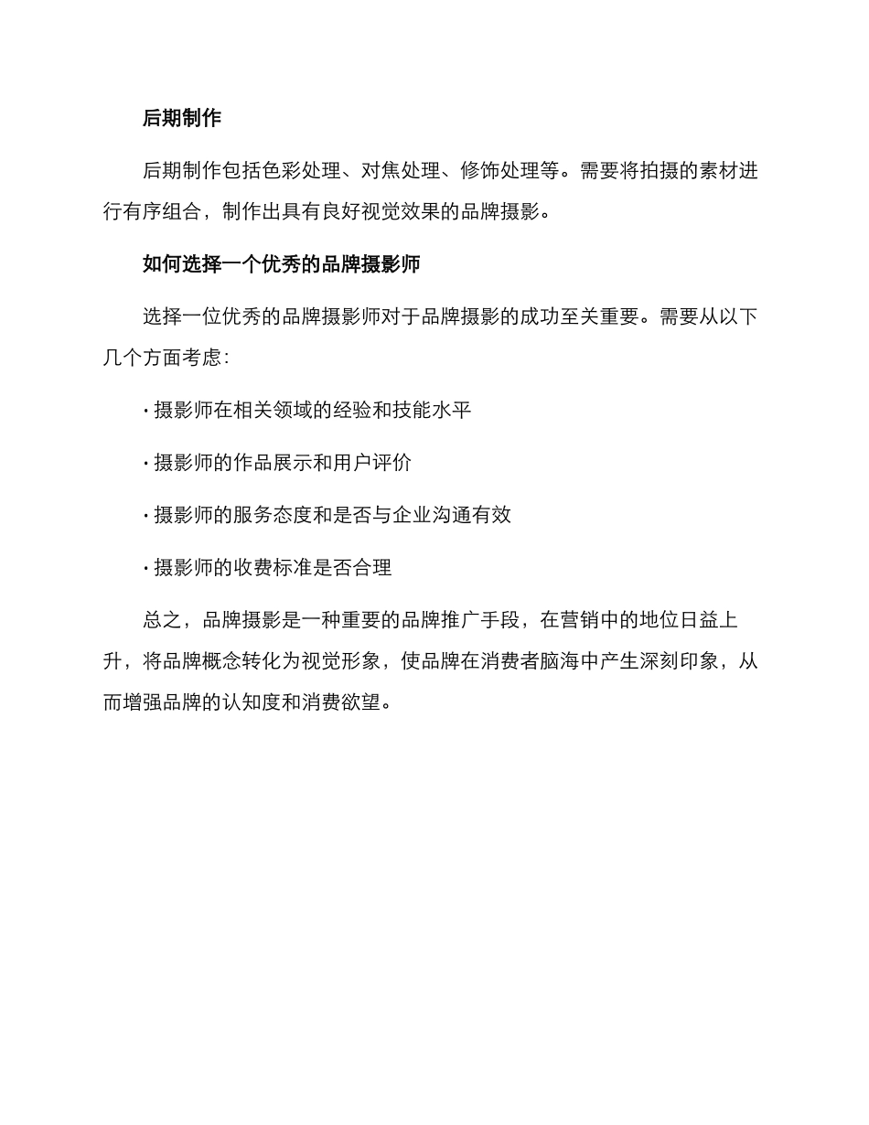 品牌摄影方案_第3页