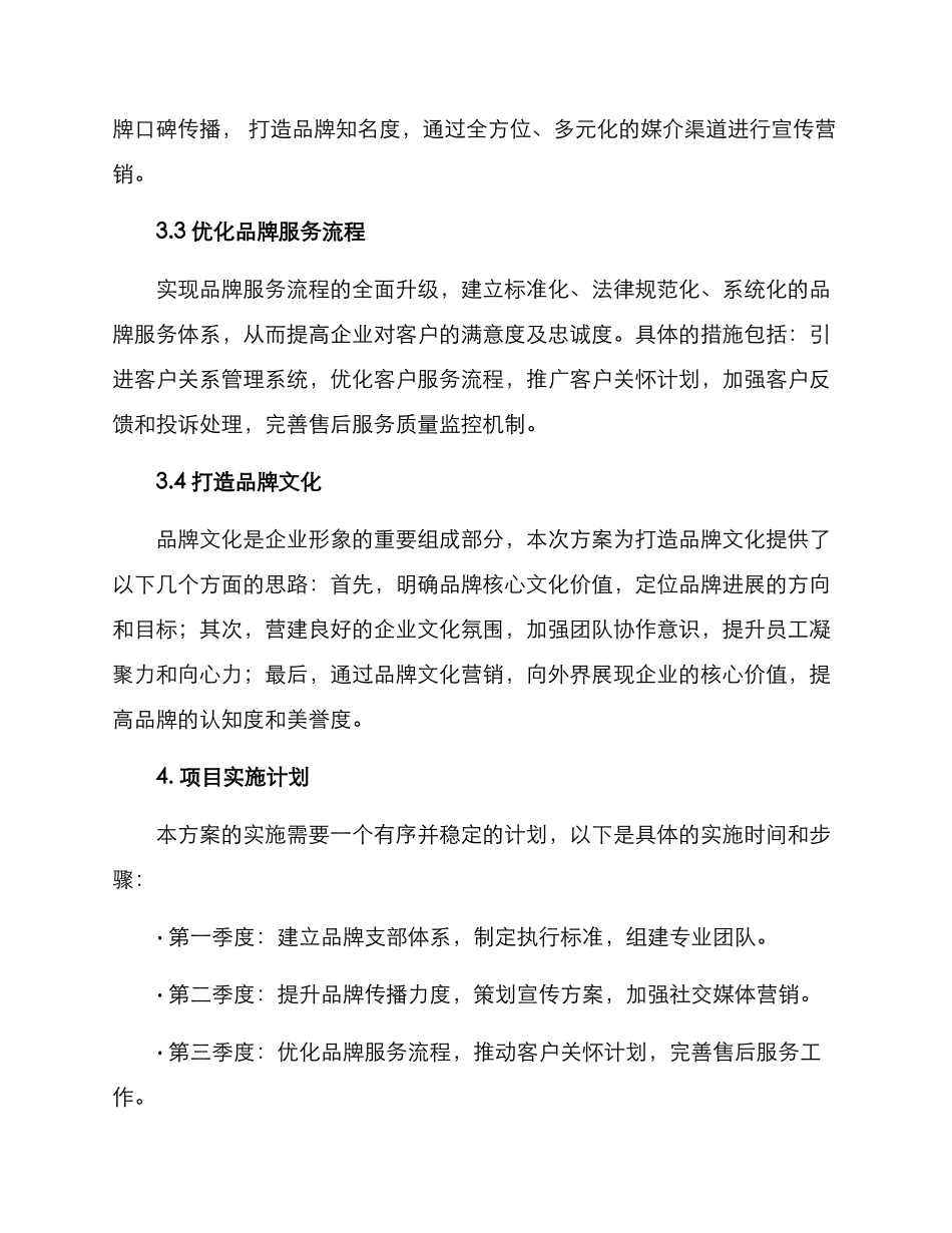 品牌支部实施方案_第2页