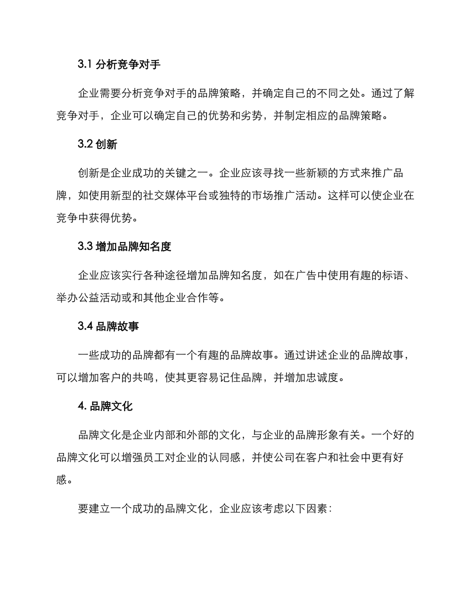 品牌改进方案_第2页