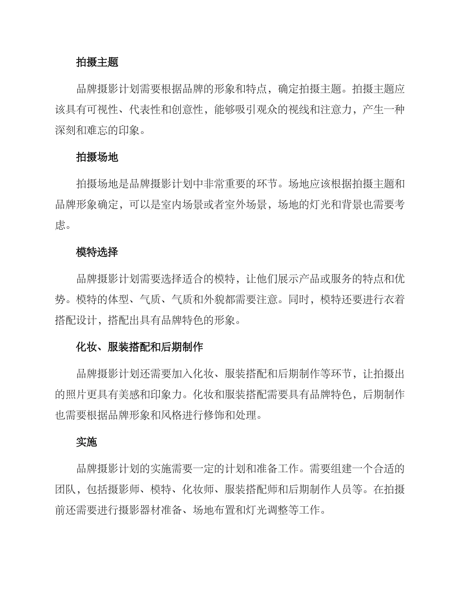 品牌摄影计划方案_第2页