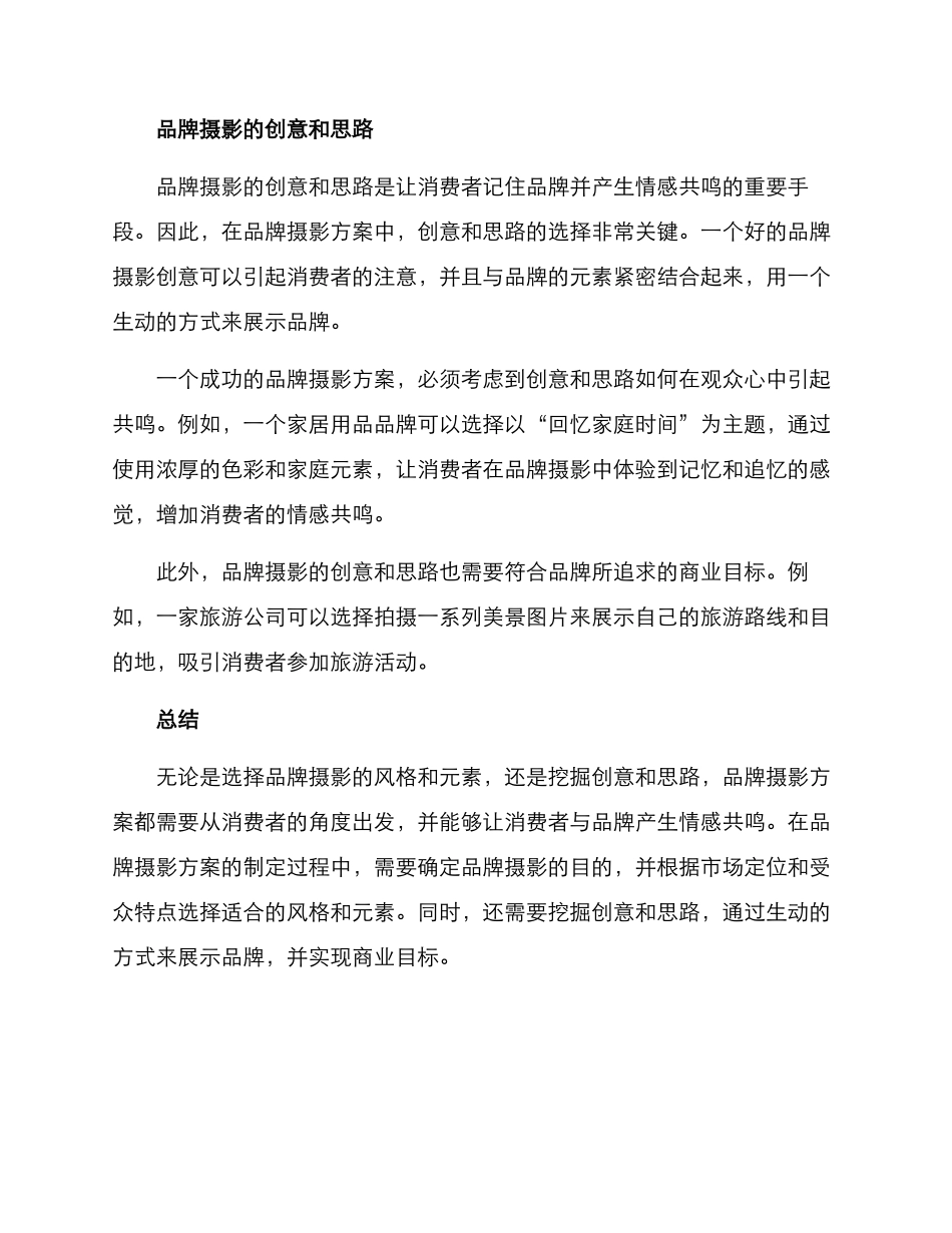 品牌摄影方案参考_第2页