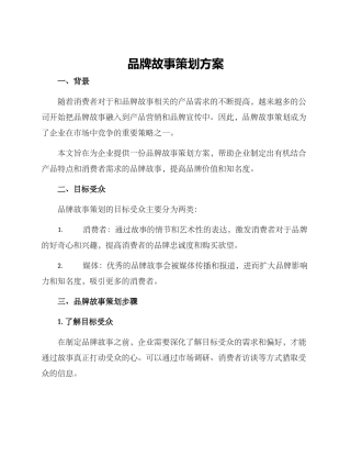 品牌故事策划方案