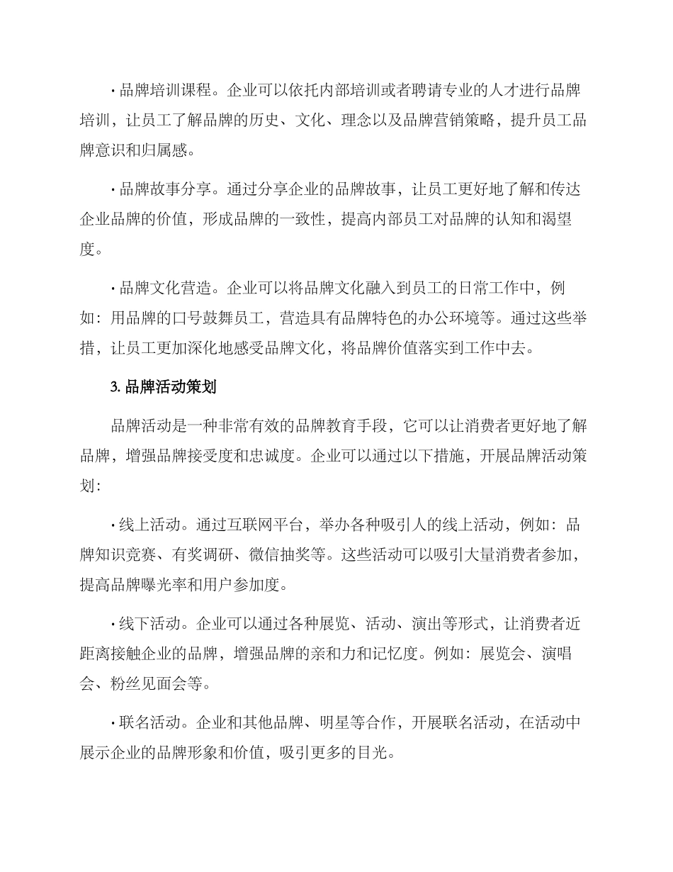 品牌教育措施方案_第2页