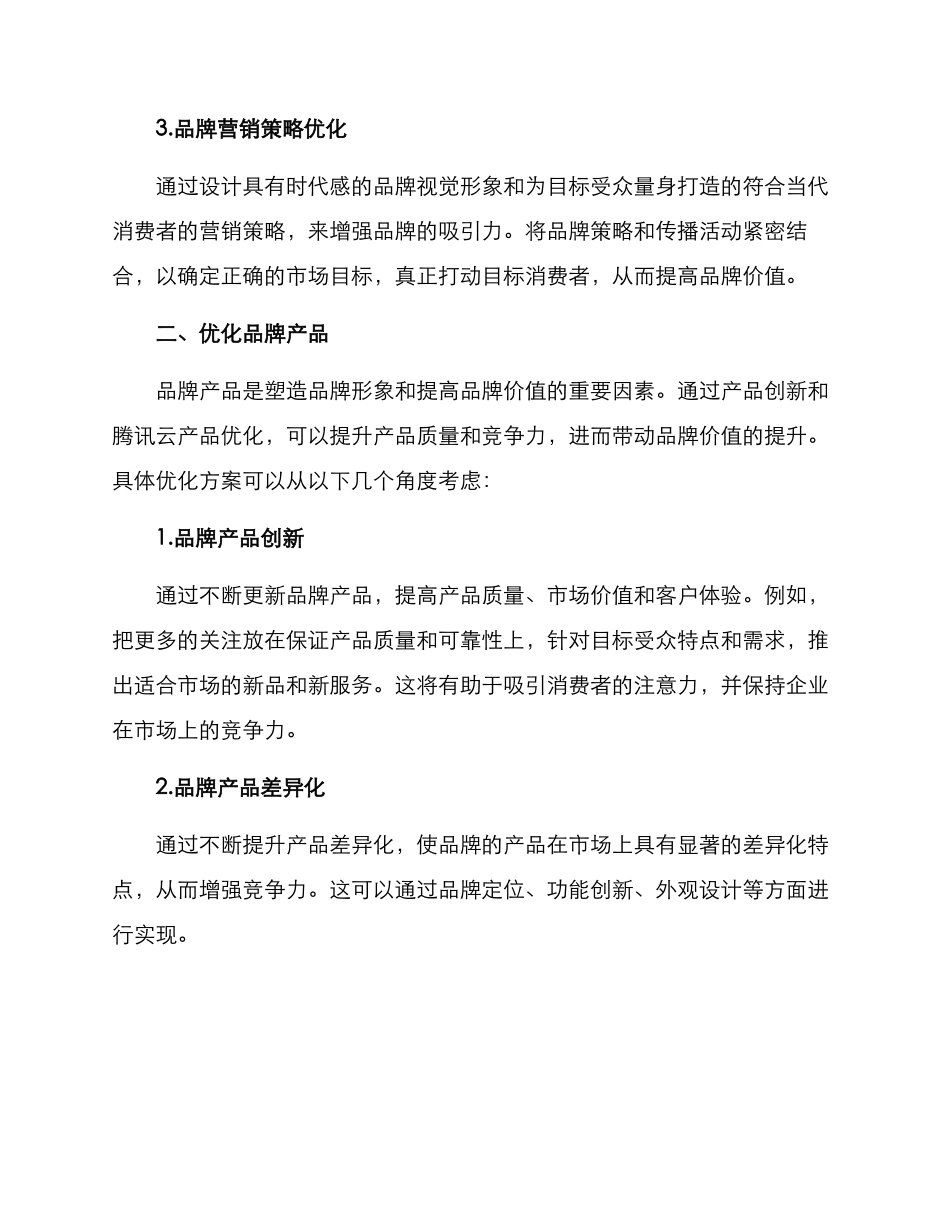 品牌提高估值方案_第2页