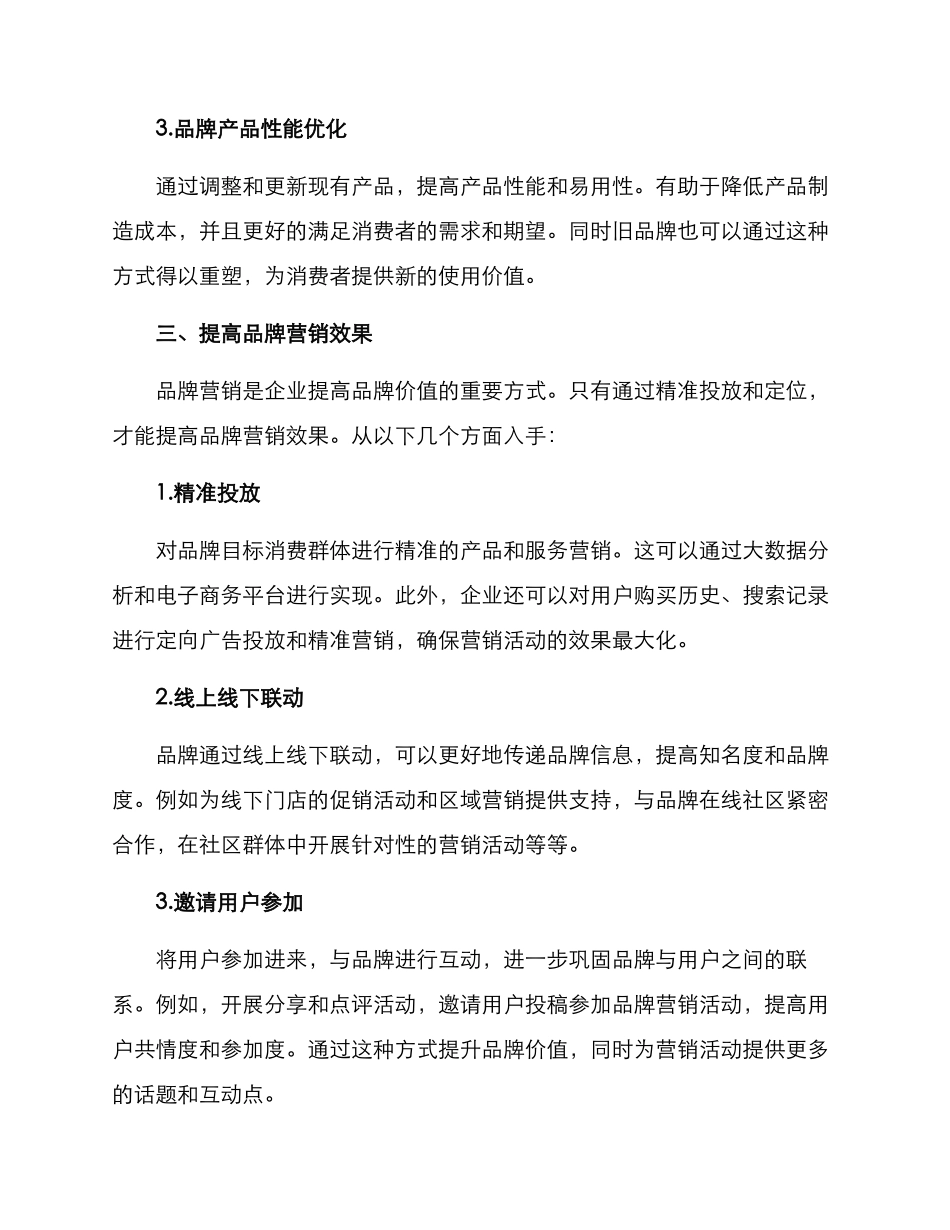 品牌提高估值方案_第3页